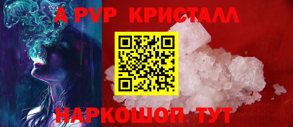 А ПВП Соль  Alpha PVP VHQ  Вход с VPN  Жигулёвск 