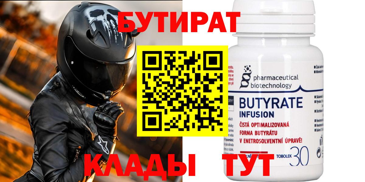 БУТИРАТ бутик Жигулёвск