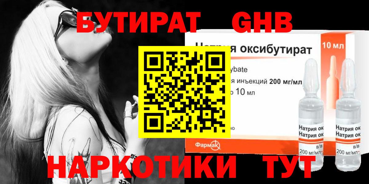 Жигулёвск  Бутират  Вход с VPN  БУТИРАТ бутик 
