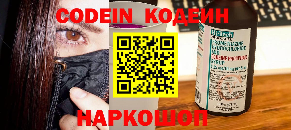 Кодеиновый сироп Lean Purple Drank  Вход с VPN  Жигулёвск  Кодеиновый сироп Lean напиток Lean (лин) 