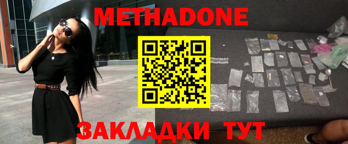 Метадон мёд  Метадон белоснежный  Вход с VPN  Жигулёвск 