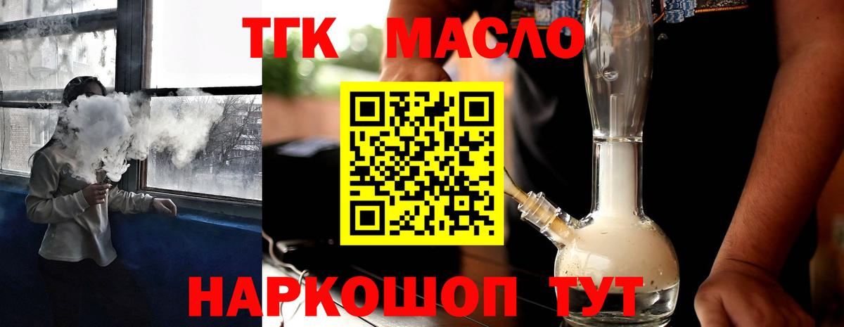 ТГК гашишное масло Жигулёвск